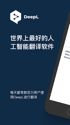 DeepL：不是所有在线翻译都叫DeepL缩略图