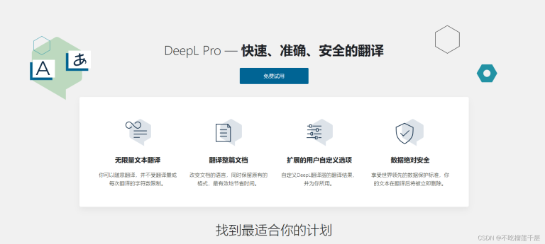 DeepL翻译有什么功能？缩略图