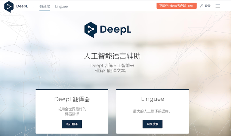 怎么下载DeepL翻译？缩略图